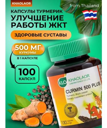 Khaolaor Turmeric (kurkumin with piperin) 100 capsules