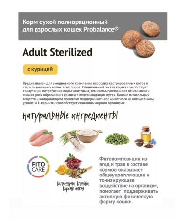 ProBalance Dry food for cats with chicken Sterilized 10kg - Buy Online on GoSupps.com