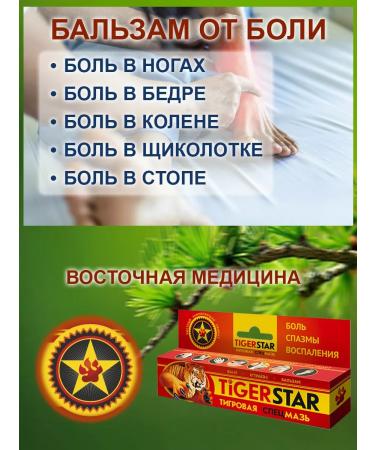 SPECIAL OINTMENT Tigerstar joint cream Tigerstar Tiger 2 pcs - Buy Online on GoSupps.com