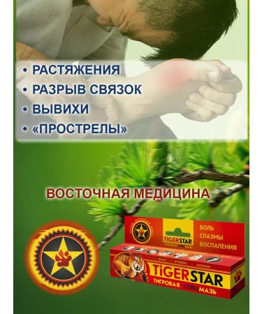 SPECIAL OINTMENT Tigerstar joint cream Tigerstar Tiger 2 pcs - Buy Online on GoSupps.com