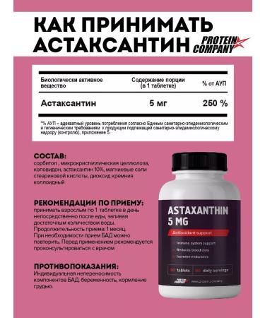 PROTEINCOMPANY Astaxantin natural antioxidant - Buy Online on GoSupps.com
