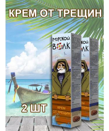 SPECIAL OINTMENT Cream-balm from cracks by the sea wolf 2 pcs