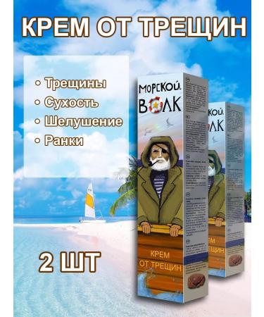 SPECIAL OINTMENT Cream-balm from cracks by the sea wolf 2 pcs - Buy Online on GoSupps.com