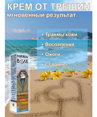 SPECIAL OINTMENT Cream-balm from cracks by the sea wolf 2 pcs - Buy Online on GoSupps.com