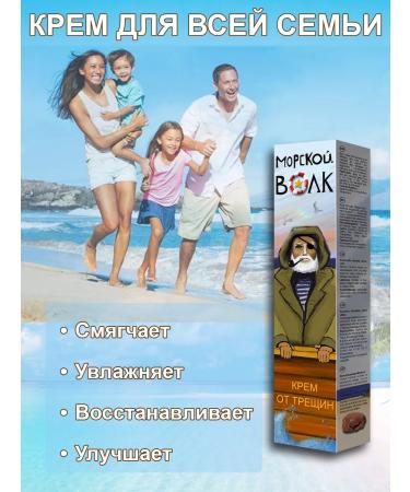 SPECIAL OINTMENT Cream-balm from cracks by the sea wolf 2 pcs - Buy Online on GoSupps.com