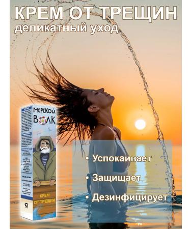 SPECIAL OINTMENT Cream-balm from cracks by the sea wolf 2 pcs - Buy Online on GoSupps.com