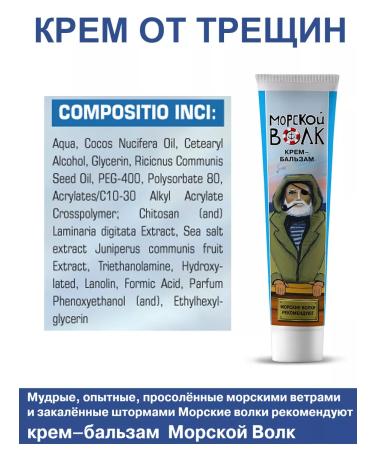 SPECIAL OINTMENT Cream-balm from cracks by the sea wolf 2 pcs - Buy Online on GoSupps.com