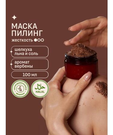 Rada Russkikh Face and body scrub 100 ml