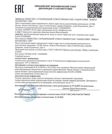 Rada Russkikh Gommage scrub for face and body 200 ml - Buy Online on GoSupps.com