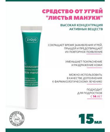 Ziaja Pimpling cream for adolescents Manuka 15 ml