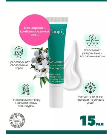 Ziaja Pimpling cream for adolescents Manuka 15 ml - Buy Online on GoSupps.com