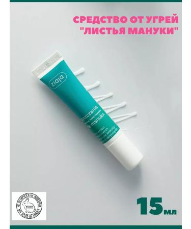 Ziaja Pimpling cream for adolescents Manuka 15 ml - Buy Online on GoSupps.com