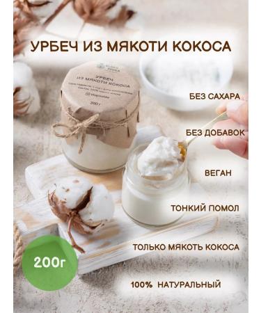 BLESSING Urbech from coconut pulp without sugar 200 g