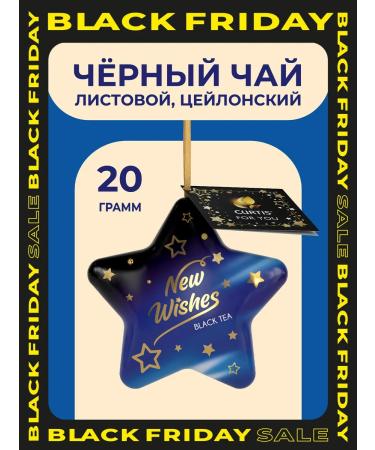 Curtis Tea black New Wishes 20 g
