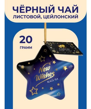 Curtis Tea black New Wishes 20 g - Buy Online on GoSupps.com