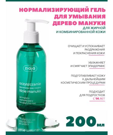Ziaja Acnea Tree 200ml washing gel for washing