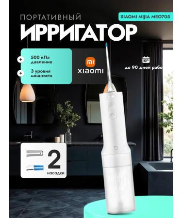 Xiaomi New generation intellectual irrigator Meo705