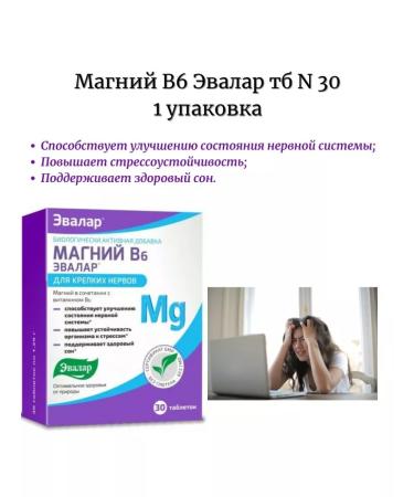 Evalar Magnesium B6 TB N 30