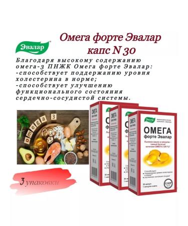 Evalar Omega Forte caps N 30