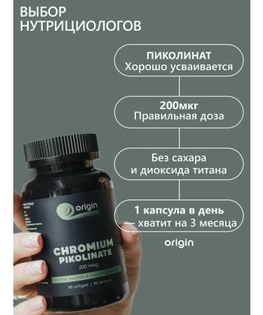 Origin - for health and beauty Picoline chromium for weight loss and reduction of appetite - Buy Online on GoSupps.com