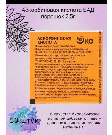 Ecotex Ascorbic acid 2.5g -50pcs