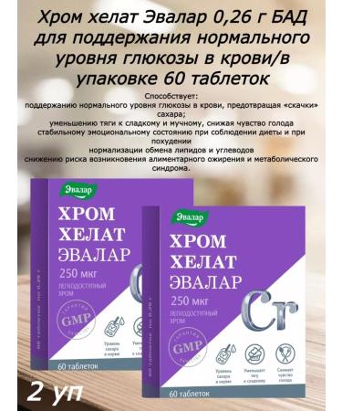Evalar Chrome helat 250mkg 60 tablets- 2 units