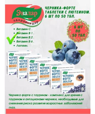 Evalar JSC Blueberry-frot in tablets with lutein .- 6 U