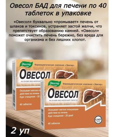 Evalar Owing Diet for the liver of 40 tab