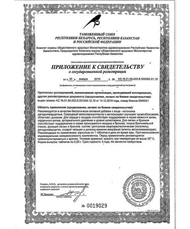 Evalar Dihydrocercetin 100 tablets of 0.25 g - 2 packages - Buy Online on GoSupps.com