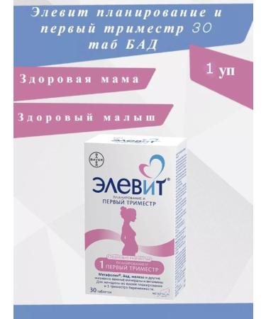 ELEVIT Planning and the first trimester