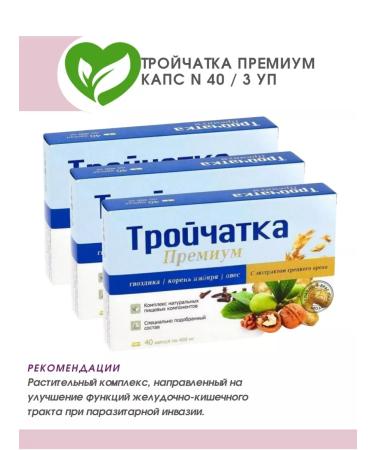 Pharm-Pro Trochita premium caps n 40 3 units at 40 TB