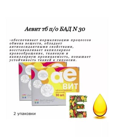 Square-C Aevit TB P OD 30 - 2 U