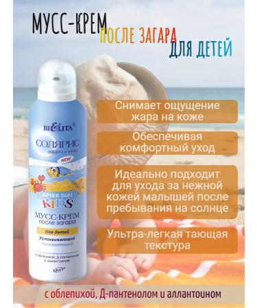 BELITA Cream after tanning children - Buy Online on GoSupps.com