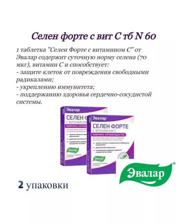 Evalar Selenium Forte with Vit C TB N 60