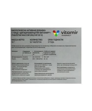 Evalar Dihydrocvercetin 200mg 50tab sets 1 pack - Buy Online on GoSupps.com