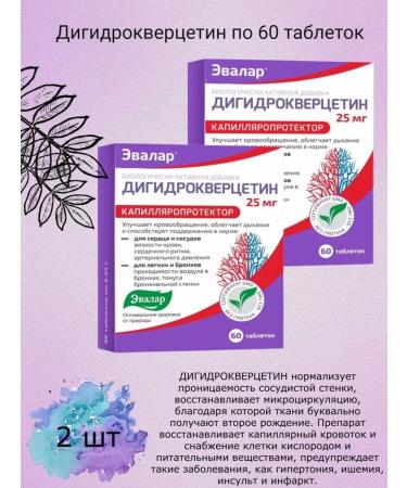 Evalar Dihydrocercetin for 60 tablets of 25 mg - 2 units
