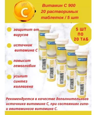 There is no brand Vitamin C 900 to 20 soluble tables - 5 l