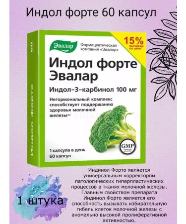 Evalar JSC Indol forte 60 capsules of 0.23 gr