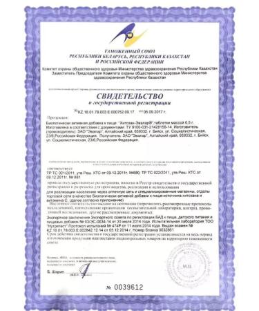 Evalar Chitosan-TB 500mg N 100-2 - Buy Online on GoSupps.com