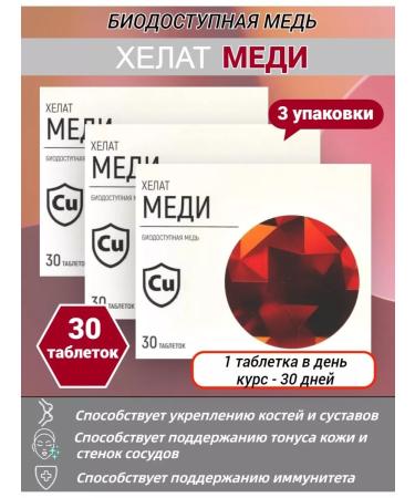 square-s Copper Helat tablets 100mg 30 tab.
