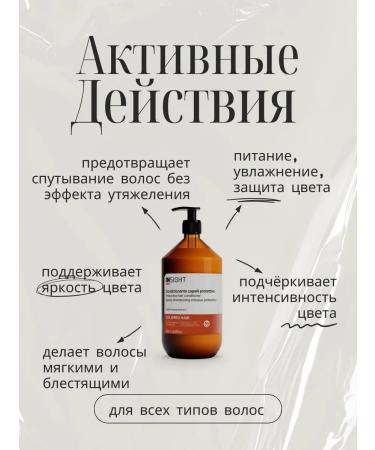 Insight Air conditioner to protect the color of dyed hair 900 ml - Buy Online on GoSupps.com