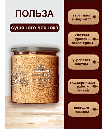 Tsar's seasoning Garlic dry ground granular natural 300 g - Buy Online on GoSupps.com