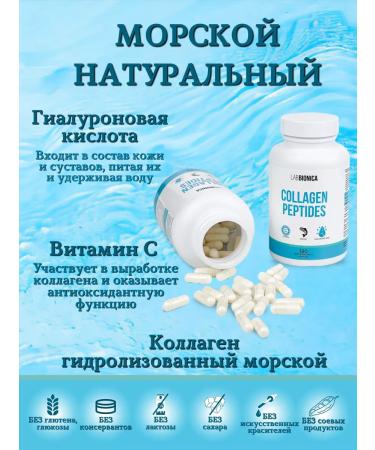 LabBionica Sea collagen in capsules with vitamin C - Buy Online on GoSupps.com