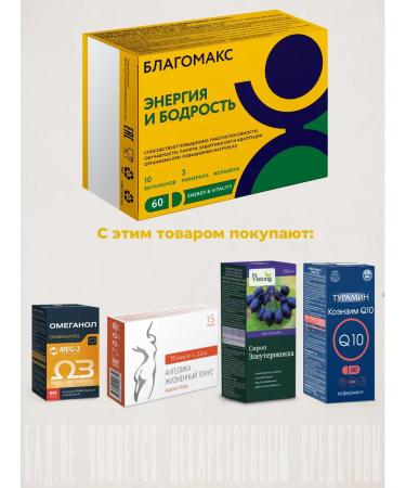 Energy and vigor (Blagomax Energy & Vitaly) No. 60 - Buy Online on GoSupps.com