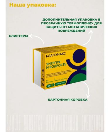 Energy and vigor (Blagomax Energy & Vitaly) No. 60 - Buy Online on GoSupps.com