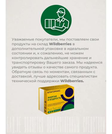 Energy and vigor (Blagomax Energy & Vitaly) No. 60 - Buy Online on GoSupps.com