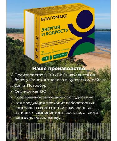 Energy and vigor (Blagomax Energy & Vitaly) No. 60 - Buy Online on GoSupps.com