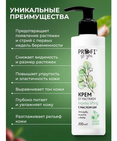 PROFI to you Pregnant body stretch marks - Buy Online on GoSupps.com