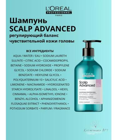 L'Oreal Professionnel SCALP Advanced sensitive skin shampoo 500 ml - Buy Online on GoSupps.com