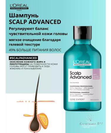 L'Oreal Professionnel SCALP Advanced sensitive skin shampoo 300 ml - Buy Online on GoSupps.com
